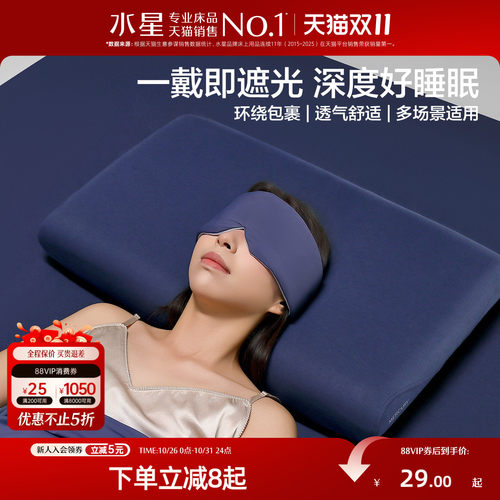 家纺深睡遮光可调节眼罩