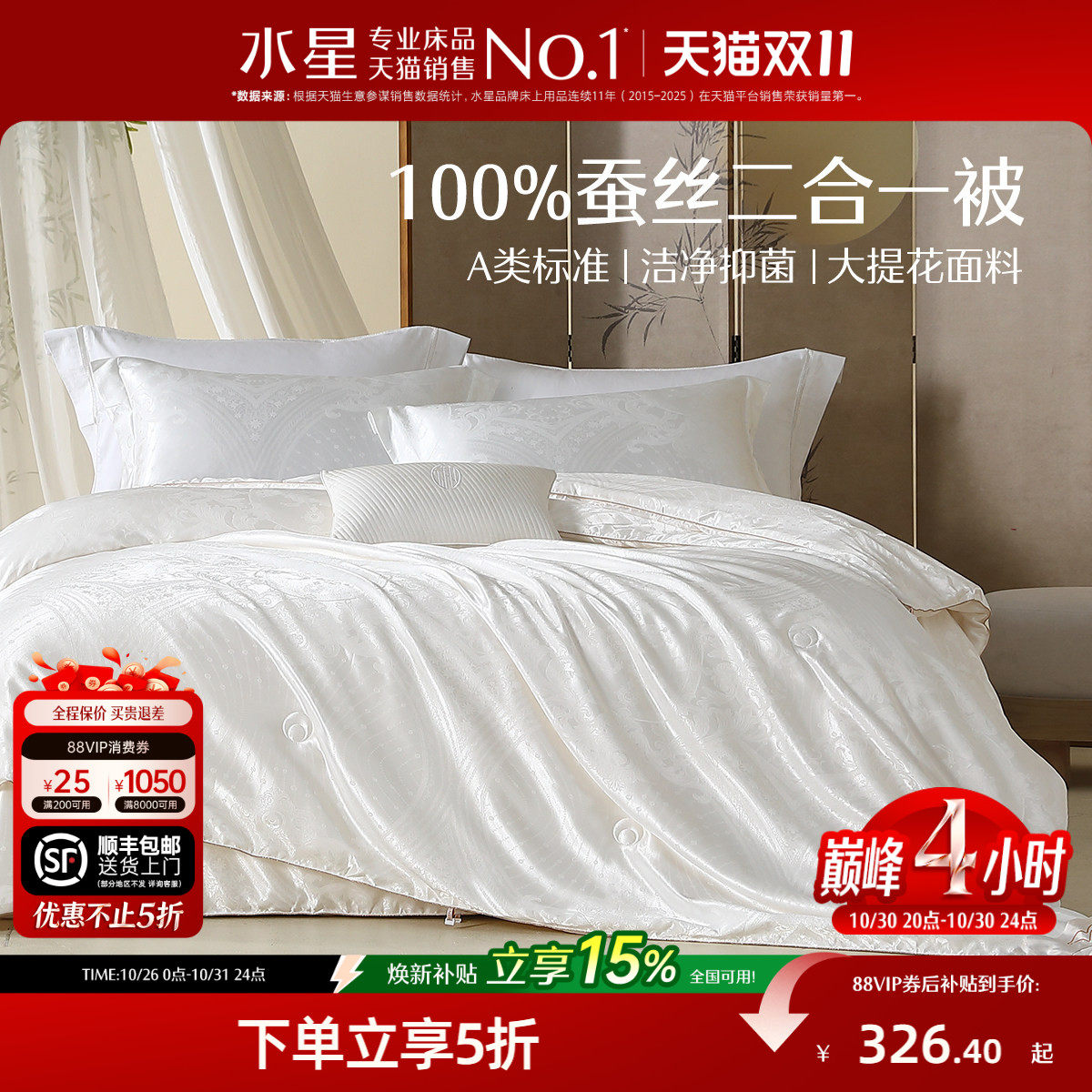 水星家纺被子100%蚕丝被结婚被子冬被抗菌保暖被芯春秋被二合一被