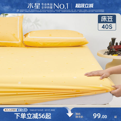 水星家纺A类全棉印花床笠单件