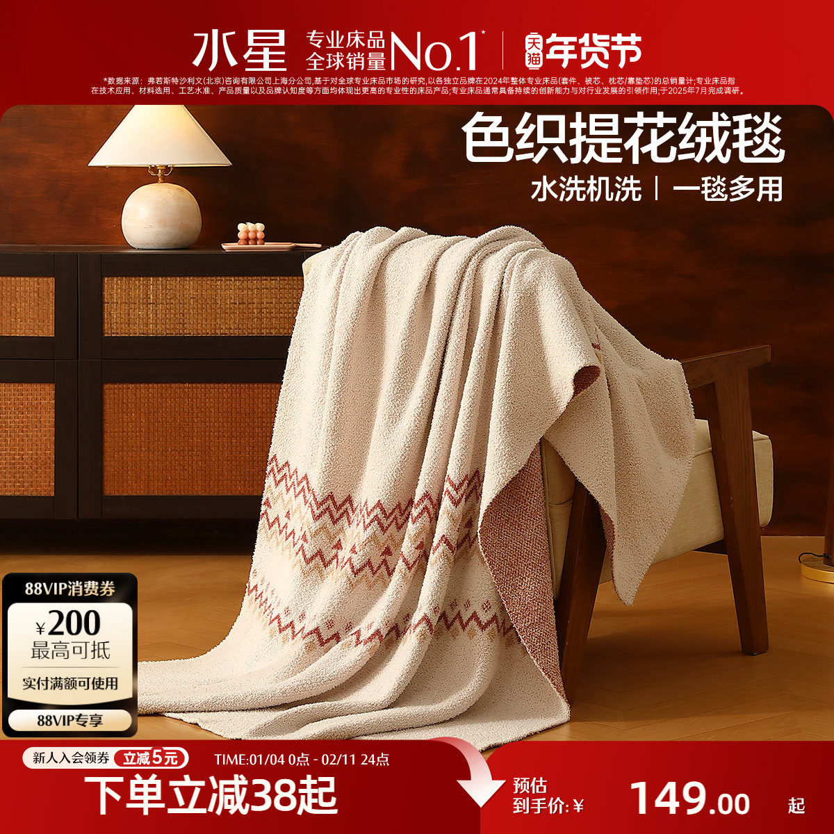 水星家纺毛毯提花半边绒沙发毯子可水洗空调毯保暖盖毯午睡毯床品