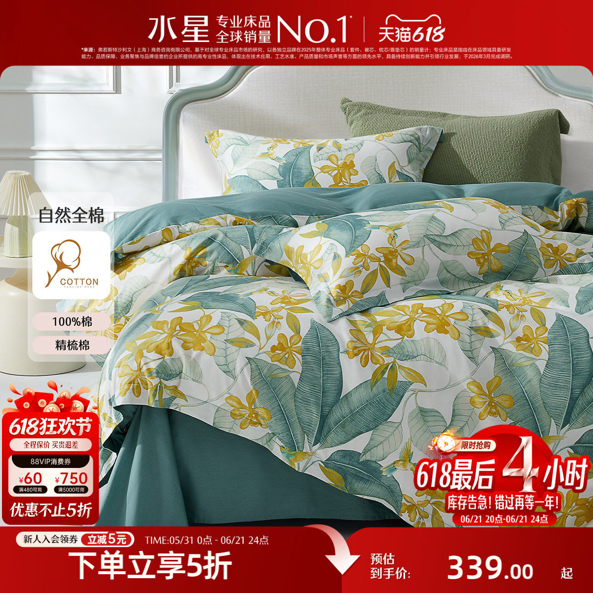 水星家纺纯棉四件套100%全棉套件花卉印花床单被子套家用四季床品