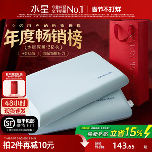 水星家纺记忆棉枕头芯慢回弹枕A类成人学生宿舍呵护颈椎新年礼物