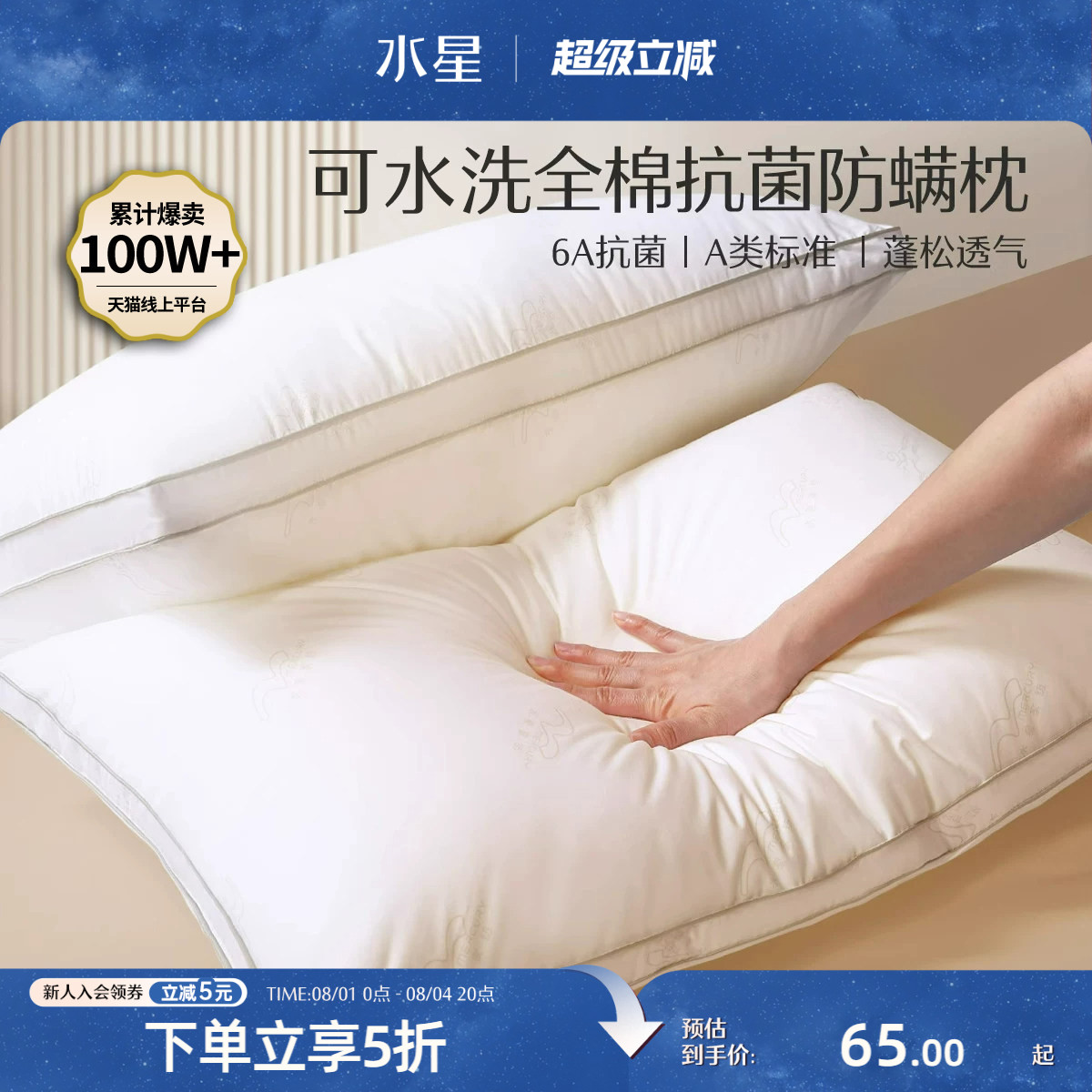 水星家纺可水洗枕头枕芯全棉抗菌防螨单人呵护颈椎软枕枕头芯低枕