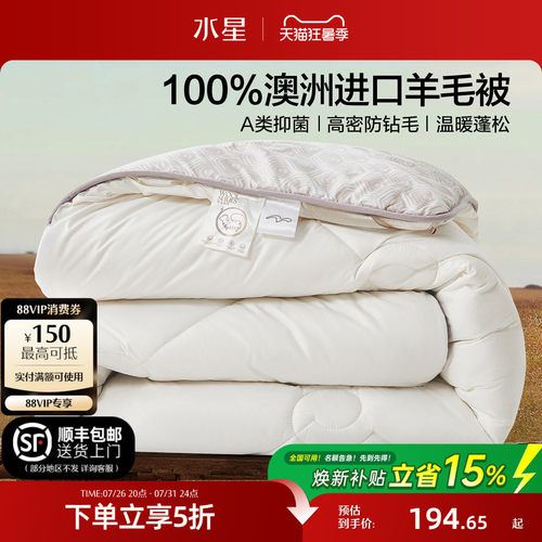 水星家纺澳洲100纯羊毛被子被芯