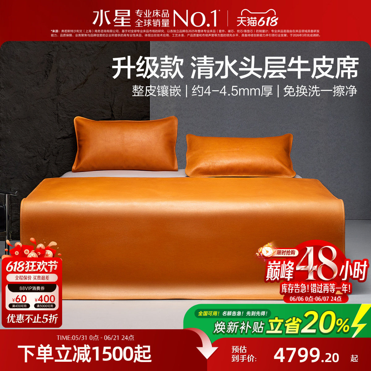 水星家纺A类牛皮席软凉席