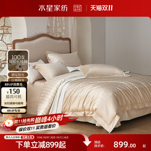 水星家纺100s双股长绒棉全棉套件