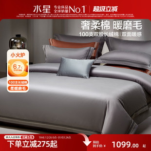 水星家纺100支双股长绒棉四件套全棉磨毛套件轻奢被套床单25新品