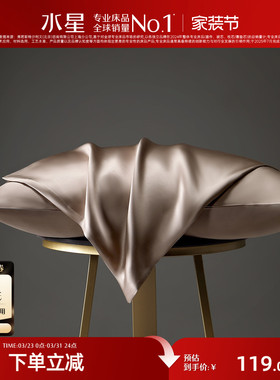 水星家纺19姆米真丝枕套100%桑蚕丝枕头套蚕丝单人轻奢高端床品