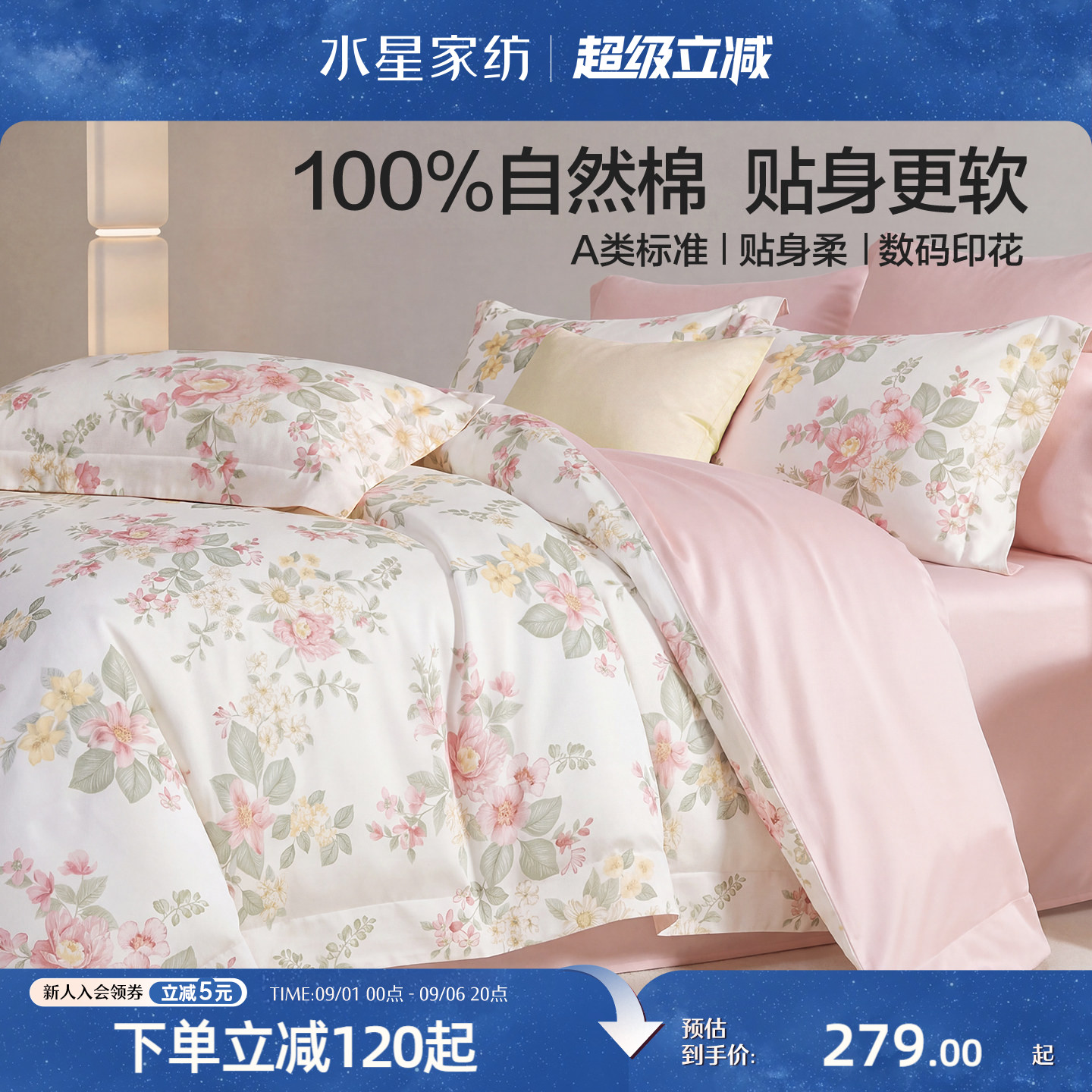 水星家纺纯棉亲肤四季套件图片