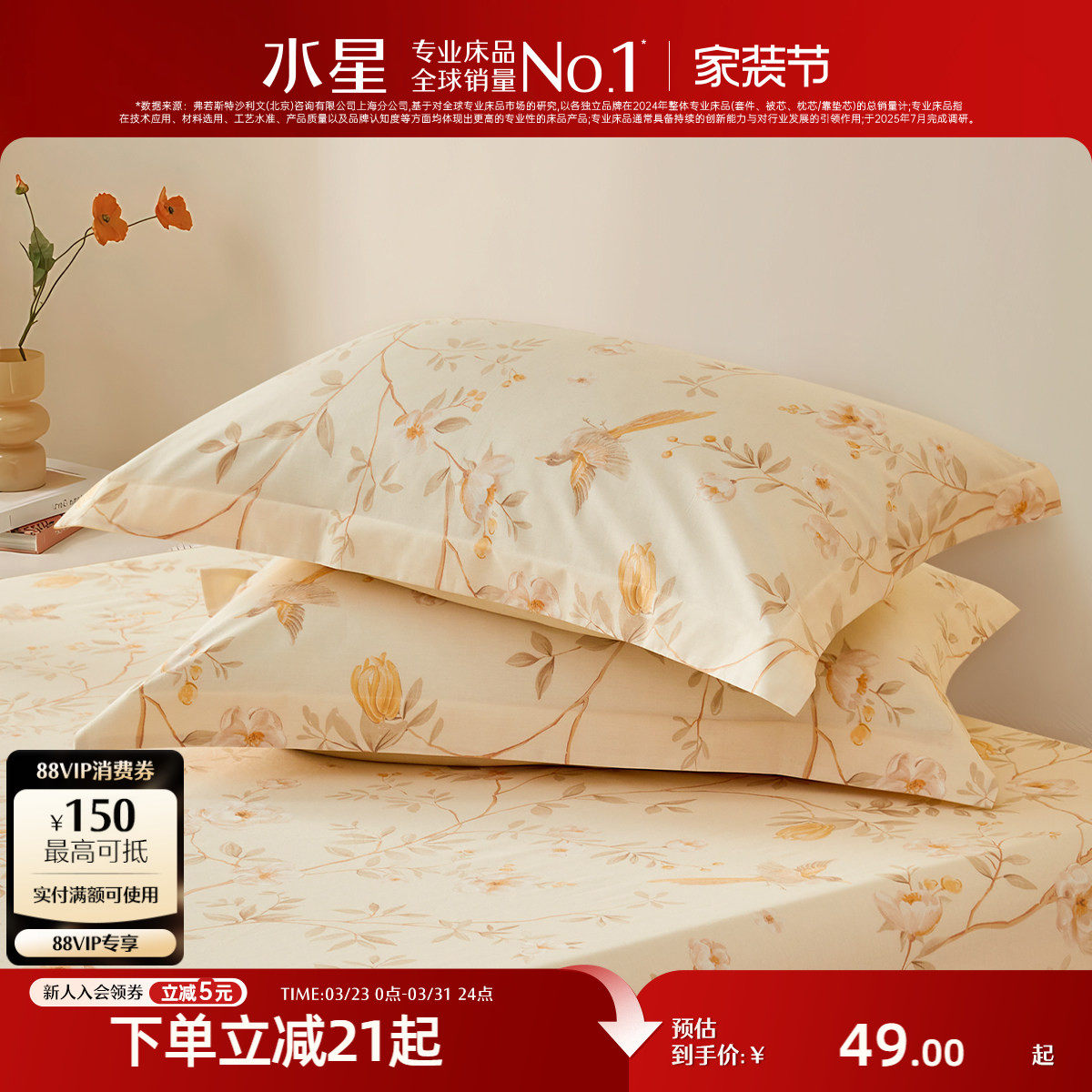 水星家纺全棉印花单件被套床单床笠100%纯棉对枕套中式花鸟床品