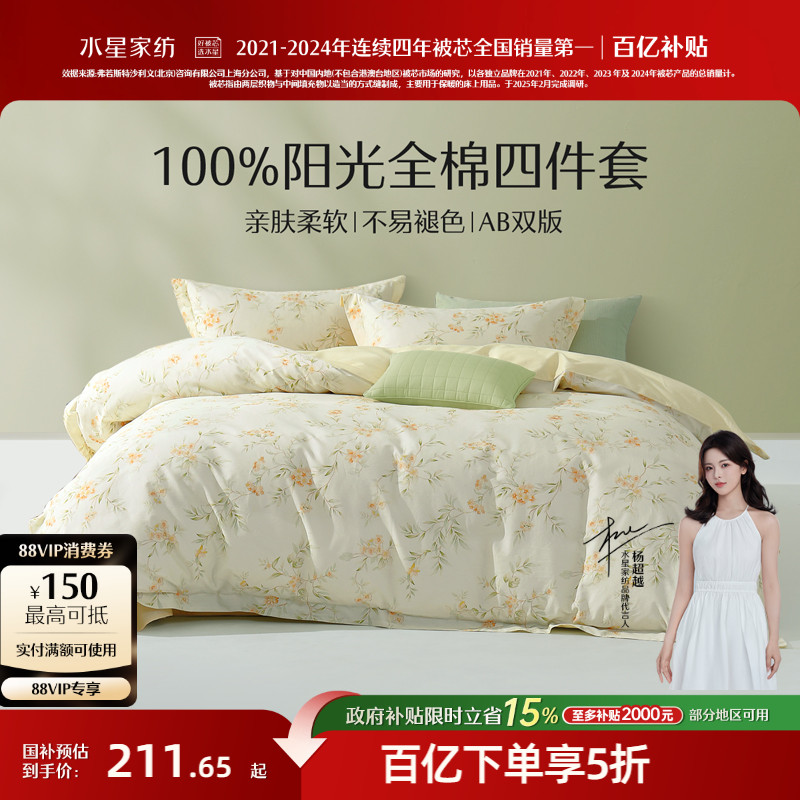 水星家纺全棉透气四件套花卉