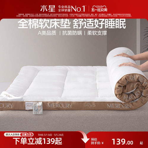 水星家纺抗菌宿舍软床垫