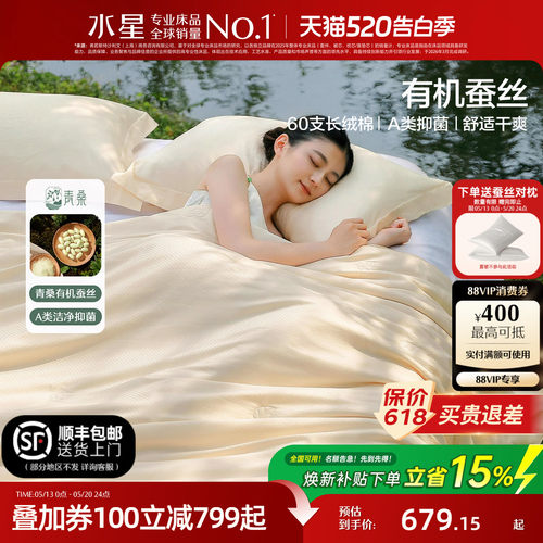 水星家纺A类抑菌蚕丝四季被青桑