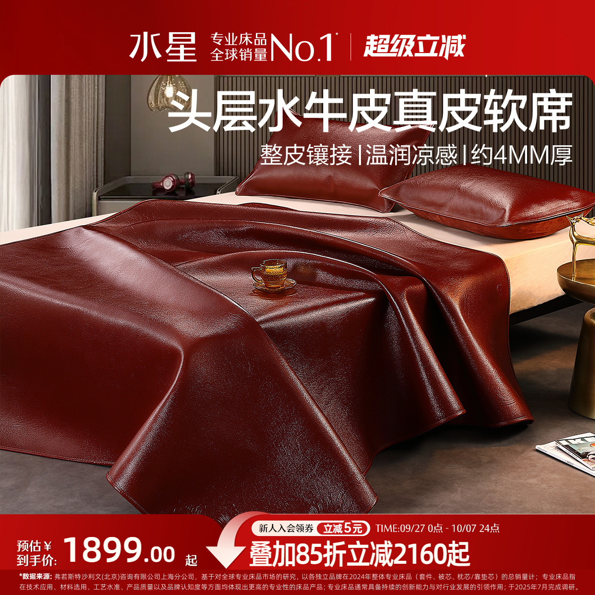 水星牛皮凉席头层水牛真皮席子