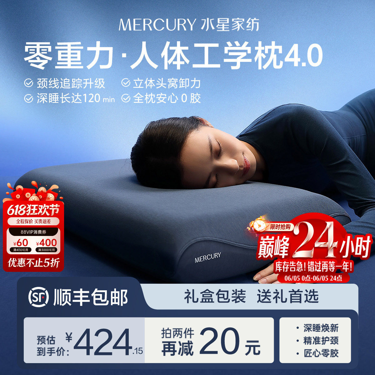 水星家纺零重力人体工学枕4.0护颈椎助睡眠记忆棉枕芯枕头套送礼