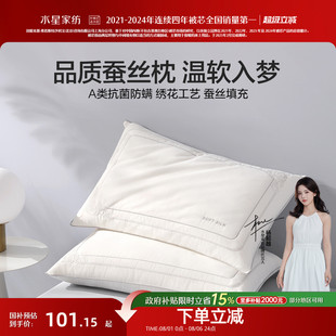 家用床上用品 水星家纺蚕丝对枕芯A类抗菌防螨枕头单双人枕一对装