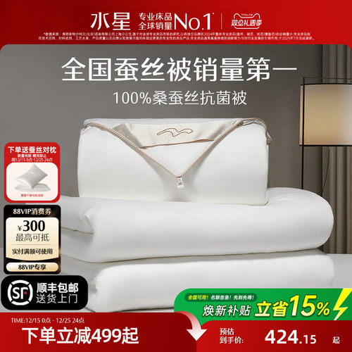 水星家纺抗菌桑蚕丝四季被子