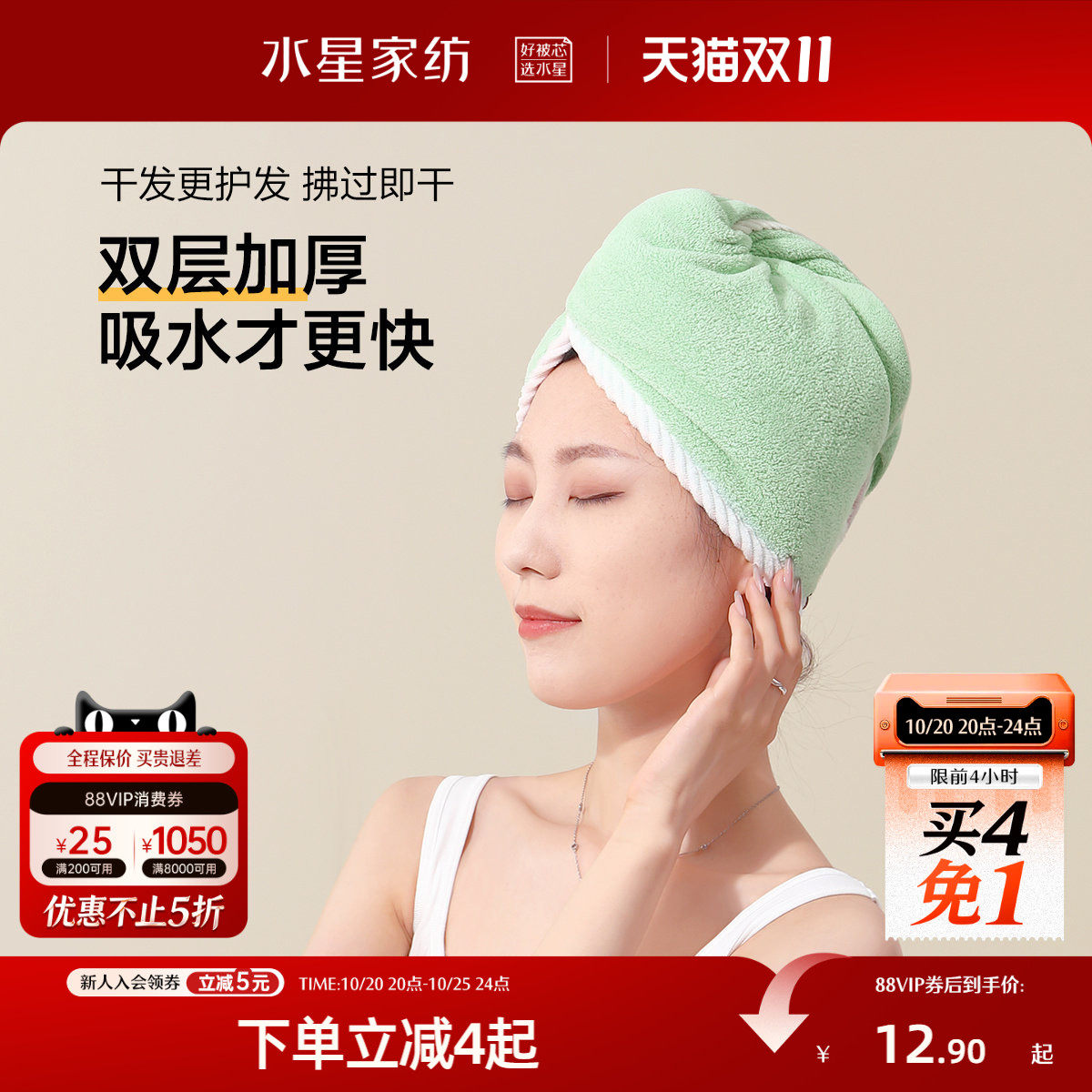 水星家纺婴幼儿A类抗菌干发帽双层加厚吸水擦头毛巾浴室包发毛巾