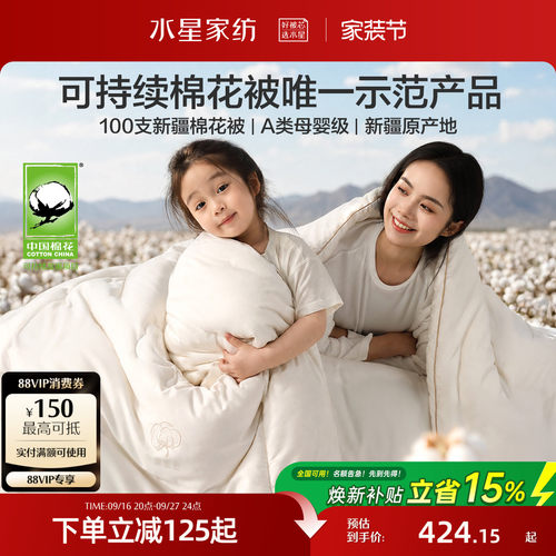 水星家纺棉花母婴A类抑菌春秋被
