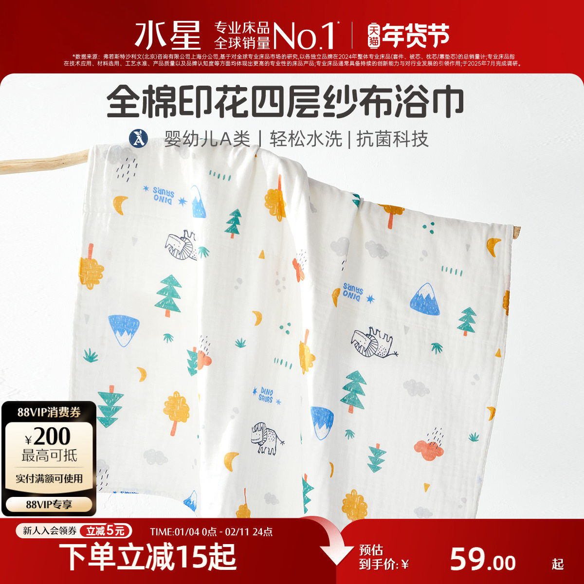 水星家纺婴幼儿A类抗菌四层纱布浴巾儿童全棉毛浴巾宝宝毯子抱被,居家布艺,浴巾毛巾方巾套装/三件套,淘宝优惠券,粉丝福利购,淘宝优惠卷