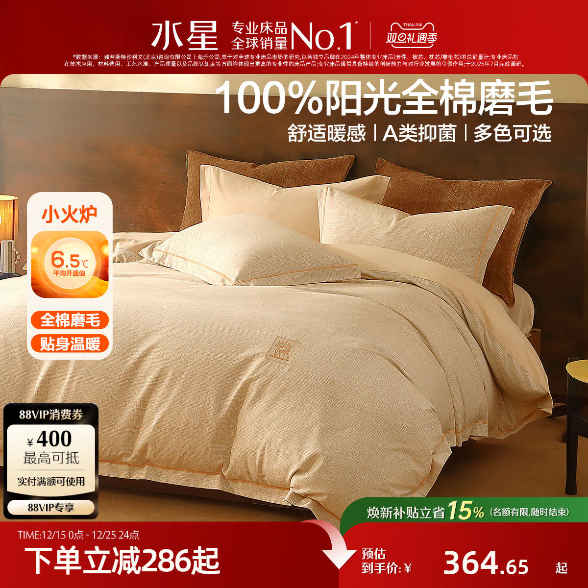 水星家纺全棉磨毛四件套