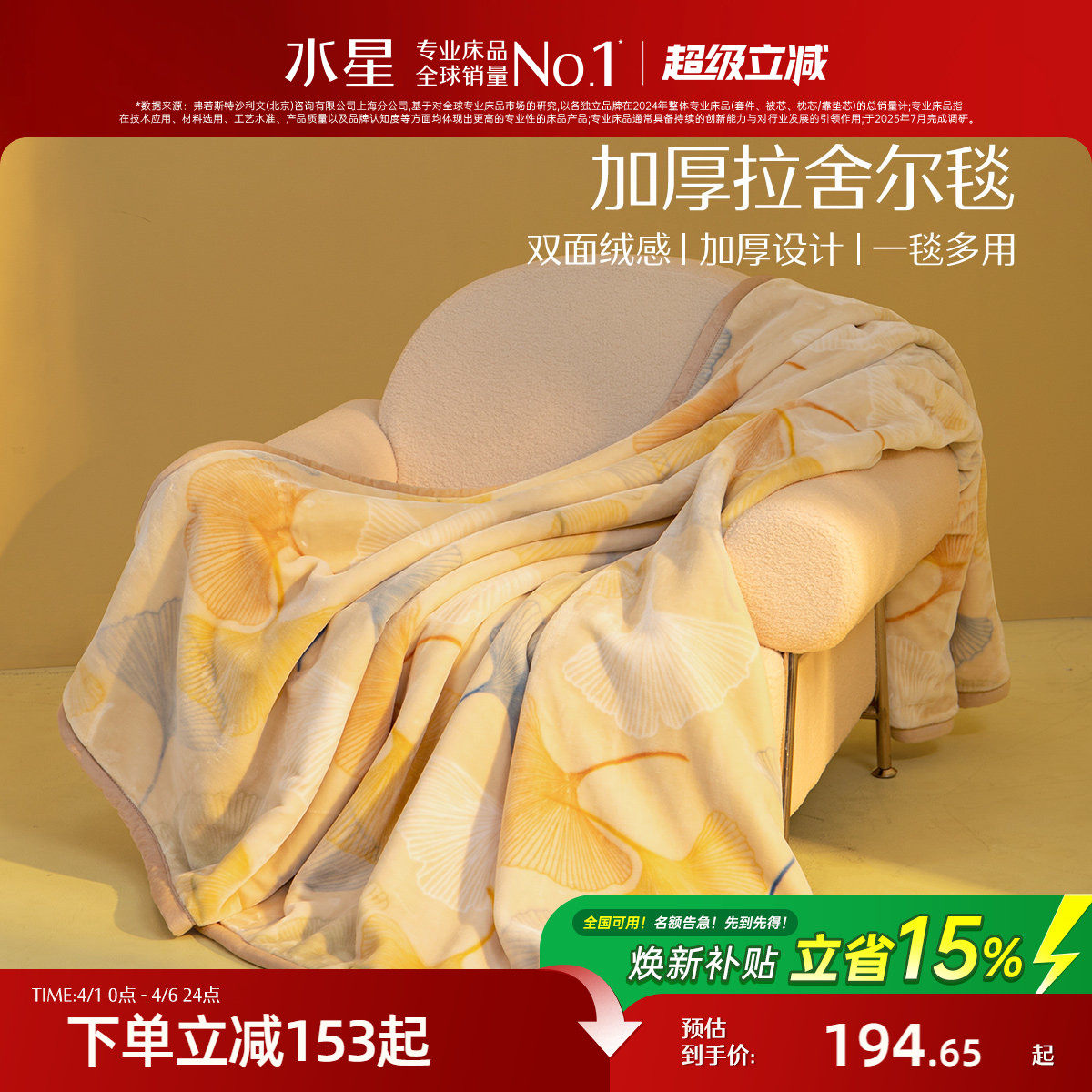 水星家纺加厚拉舍尔毛毯盖毯空调毯办公室午睡毯沙发毯子