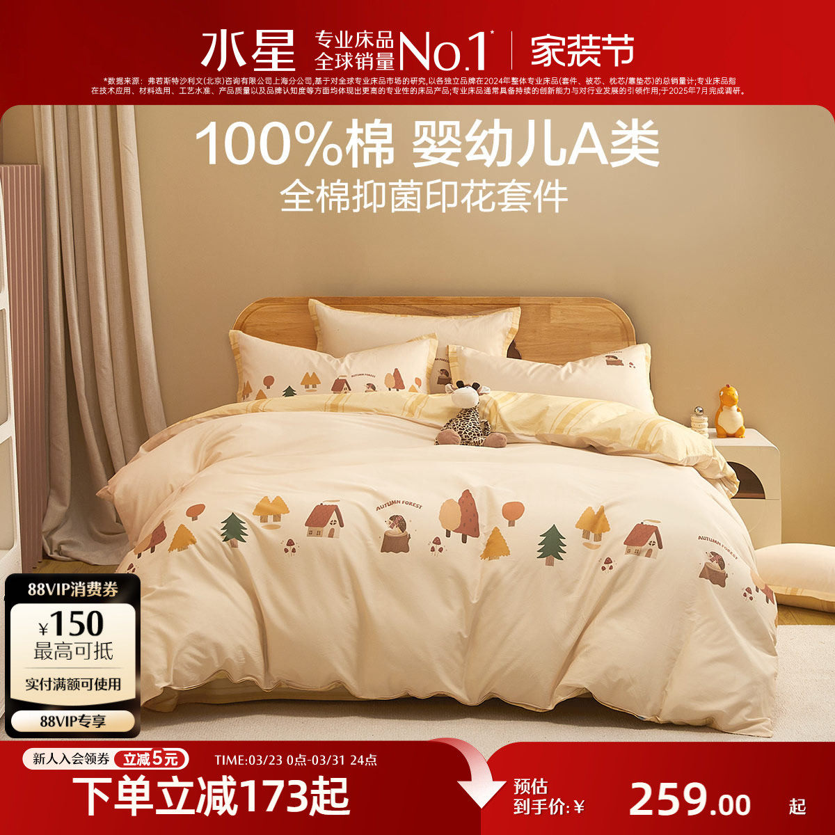 水星家纺儿童全棉抑菌三/四件套纯棉套件被套母婴A类宝宝床品