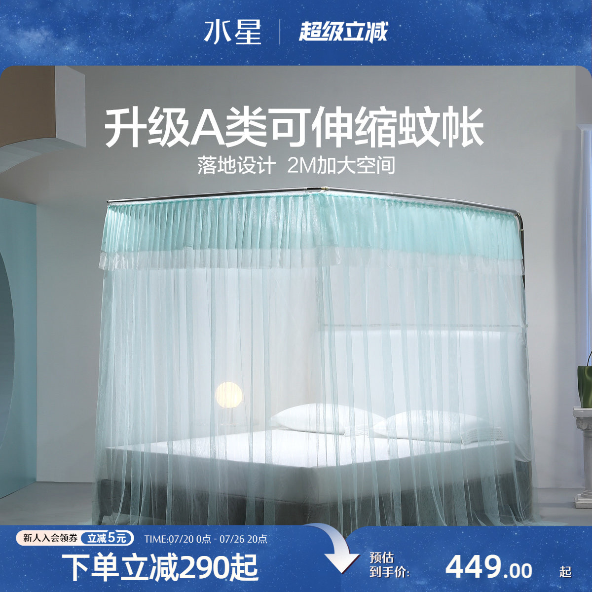 水星家纺导轨蚊帐家用卧室公主风落地高级蚊帐床帘防蚊