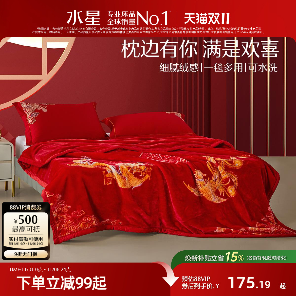 水星家纺拉舍尔婚庆毛毯盖毯