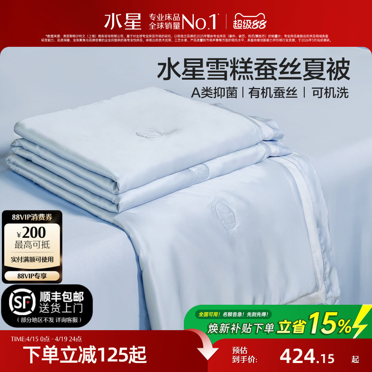 水星家纺可水洗雪糕蚕丝夏被凉感夏凉被A类家用空调被薄被子被芯