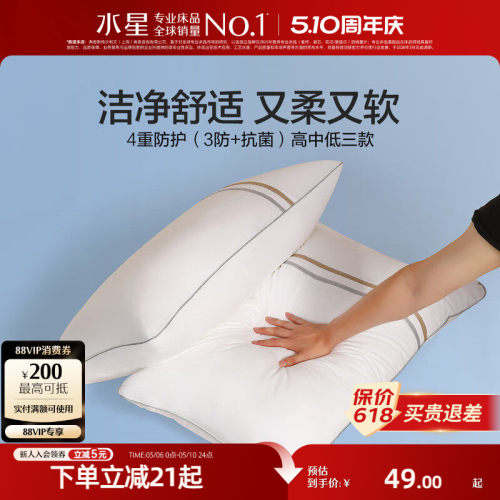 水星防水防油防污枕头枕芯