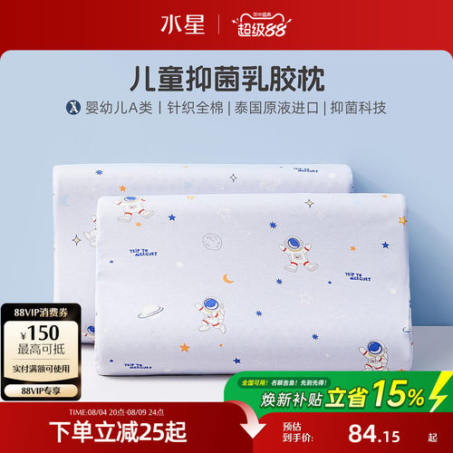水星家纺可拆洗泰国天然乳胶枕
