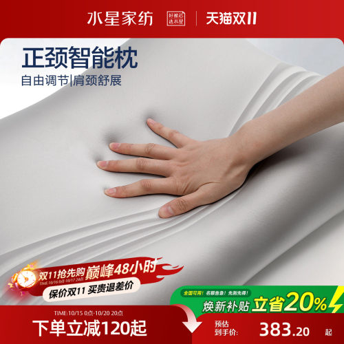 水星家纺热敷枕芯智能调节慢回弹枕头颈椎拉伸舒缓睡前开肩枕送礼