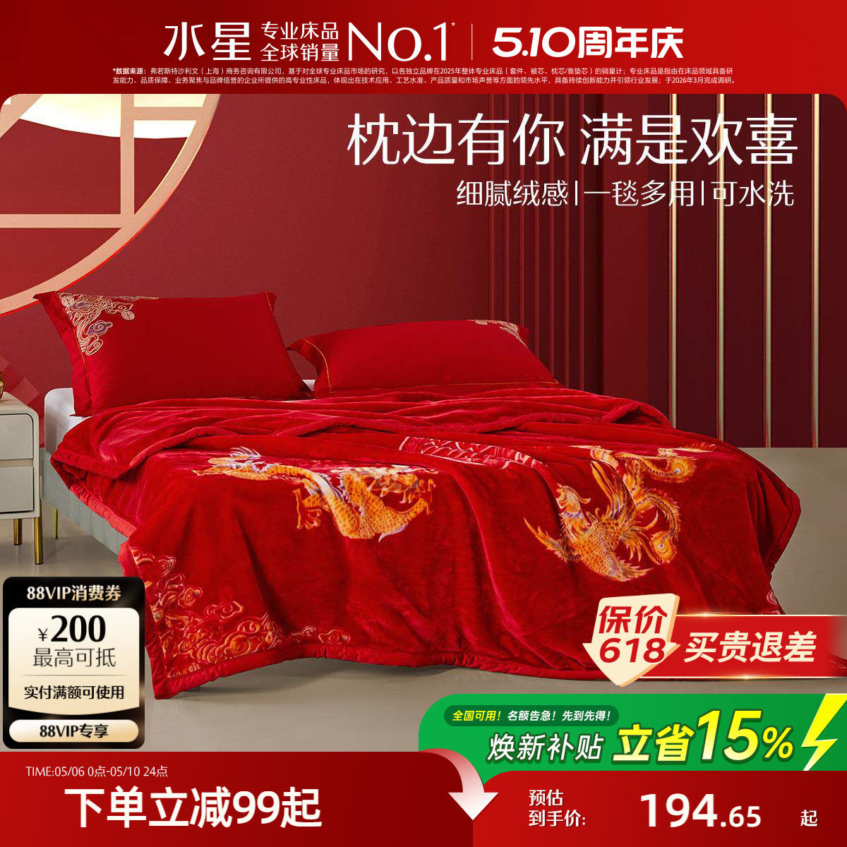 水星家纺毛毯婚庆拉舍尔盖毯结婚大红毯子喜毯结婚中厚毯嫁妆喜庆