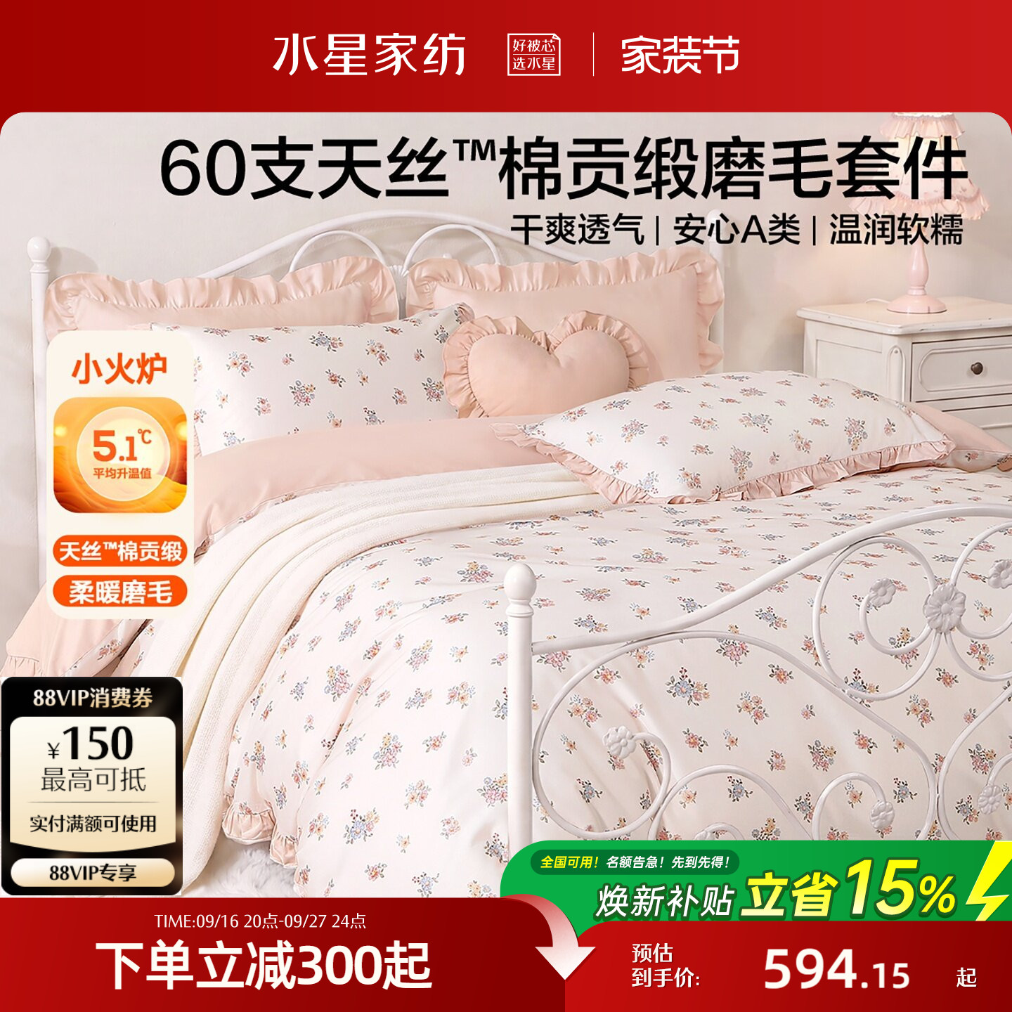 水星家纺60支天丝™棉磨毛四件套贡缎床单被套床笠甜美风床品26新