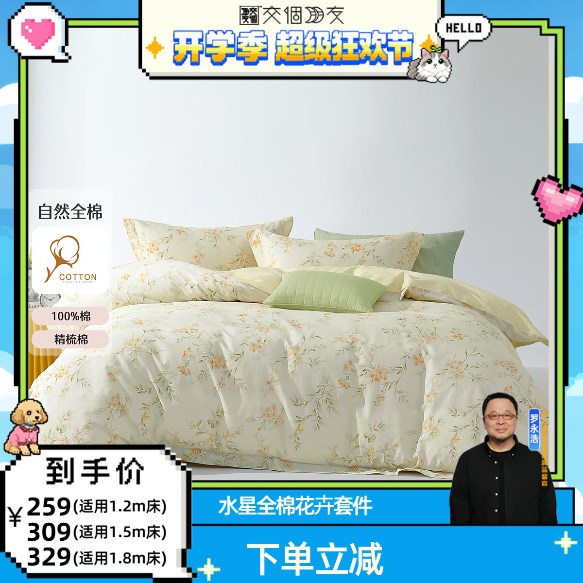 水星家纺全棉透气四件套花卉