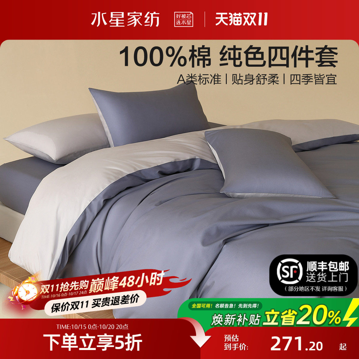水星家纺全棉A类纯色四件套