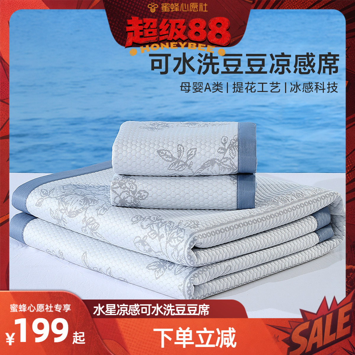 水星家纺抑菌可水洗提花豆豆席