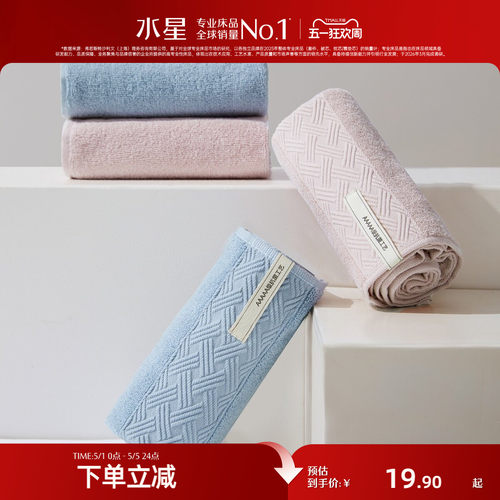 水星家纺母婴A类全棉毛巾一对装