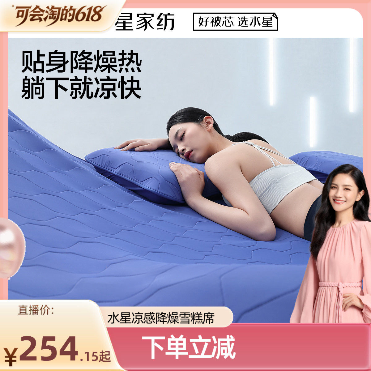 【胡可618】水星家纺A类凉感降燥Q弹雪糕席6.0