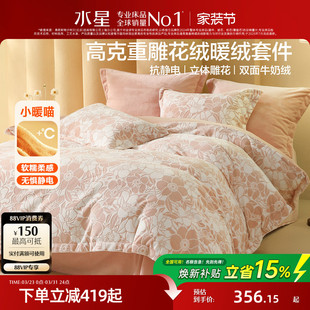 水星家纺抗静电牛奶绒四件套加厚保暖套件雕花被子套床单双面暖绒