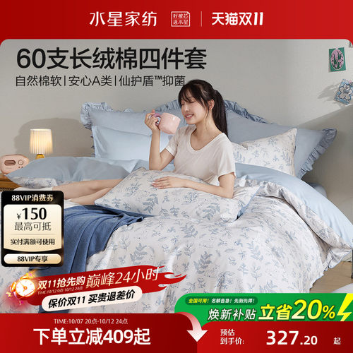 水星家纺60支长绒棉四件套