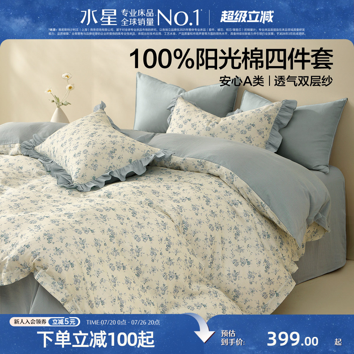水星家纺全棉小碎花四件套100%纯棉套件田园风被套床单床品26新品