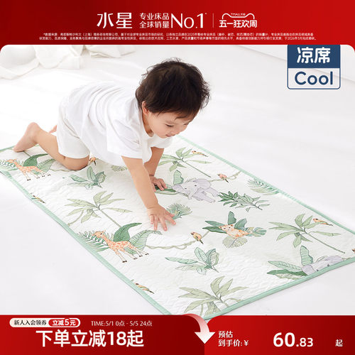 水星家纺抑菌可水洗儿童凉席