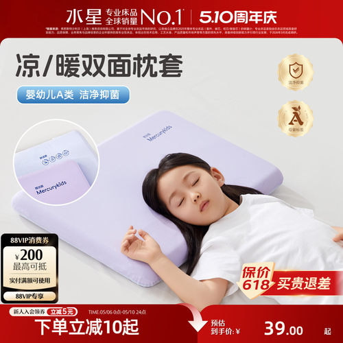 水星家纺母婴A类抑菌通用枕套