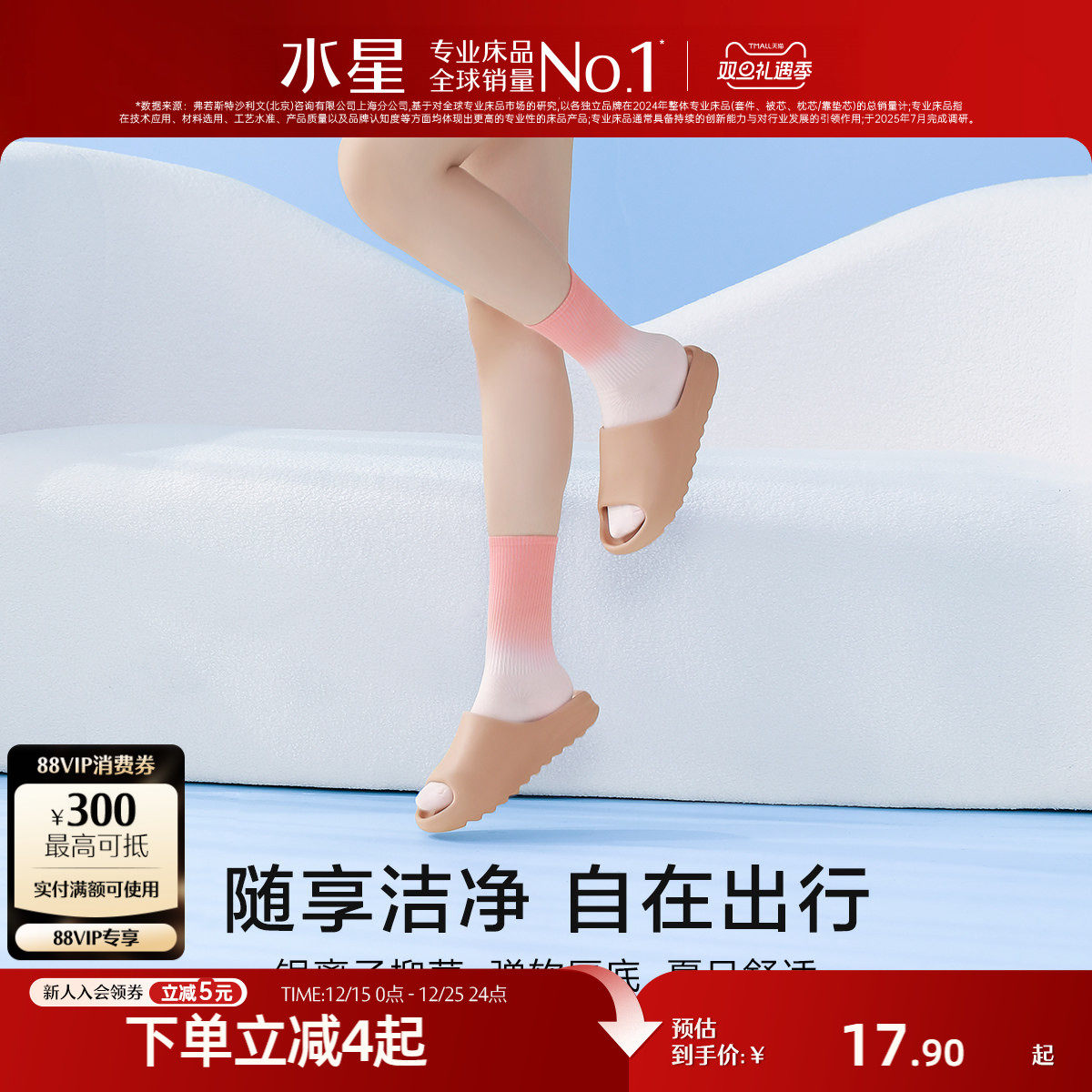 水星家纺特洛夏季凉拖鞋