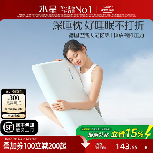 水星家纺A类抑菌慢回弹记忆枕