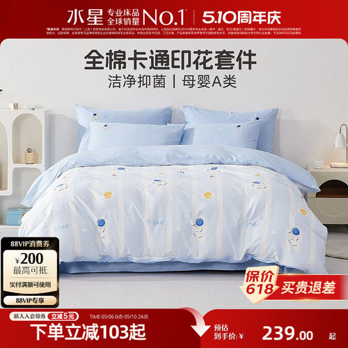 水星家纺母婴A类抑菌全棉套件