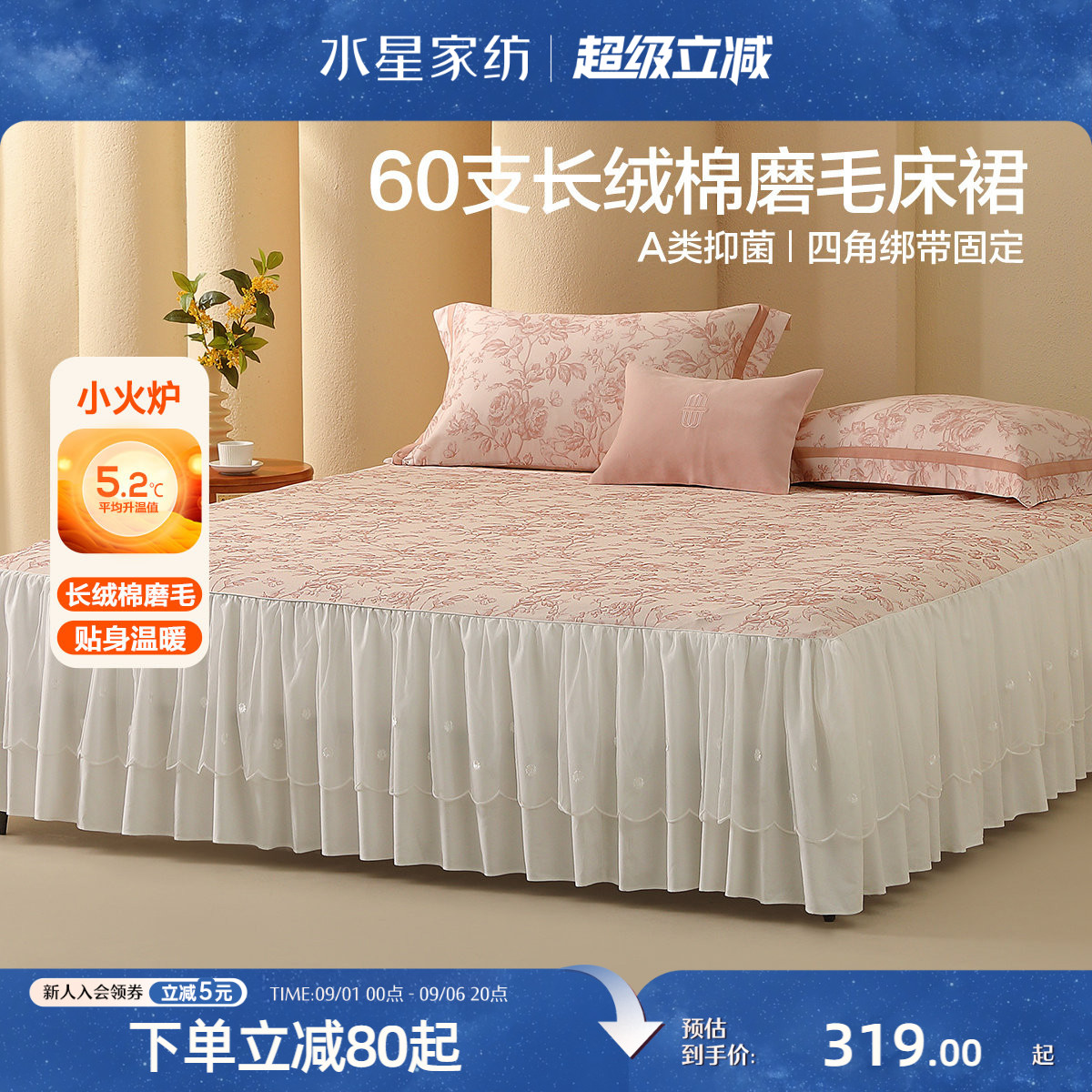 水星家纺60支长绒棉磨毛床裙单件图片