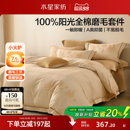 水星家纺100%全棉磨毛四件套